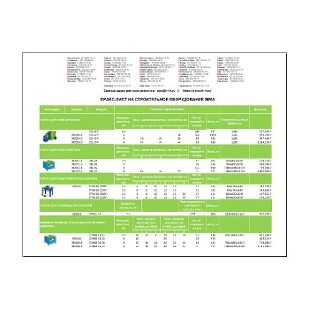 Прайс-лист из каталога SIMA